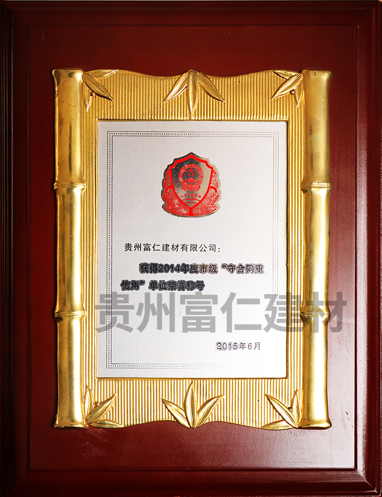 守合同重信用(yòng)