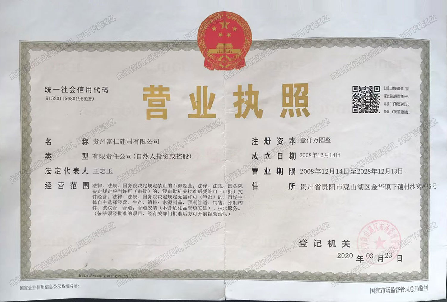 營業(yè)執照(zhào)