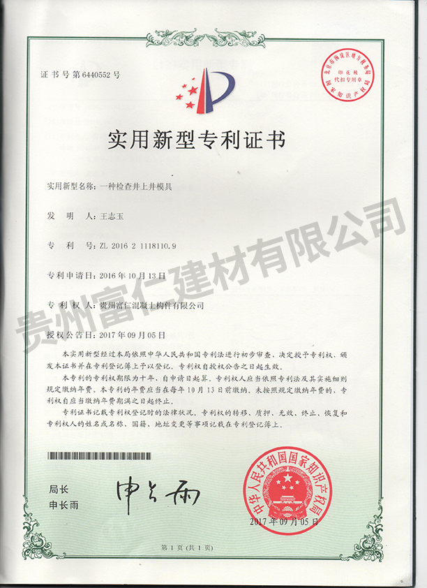 一(yī)種檢查井上(shàng)井模具