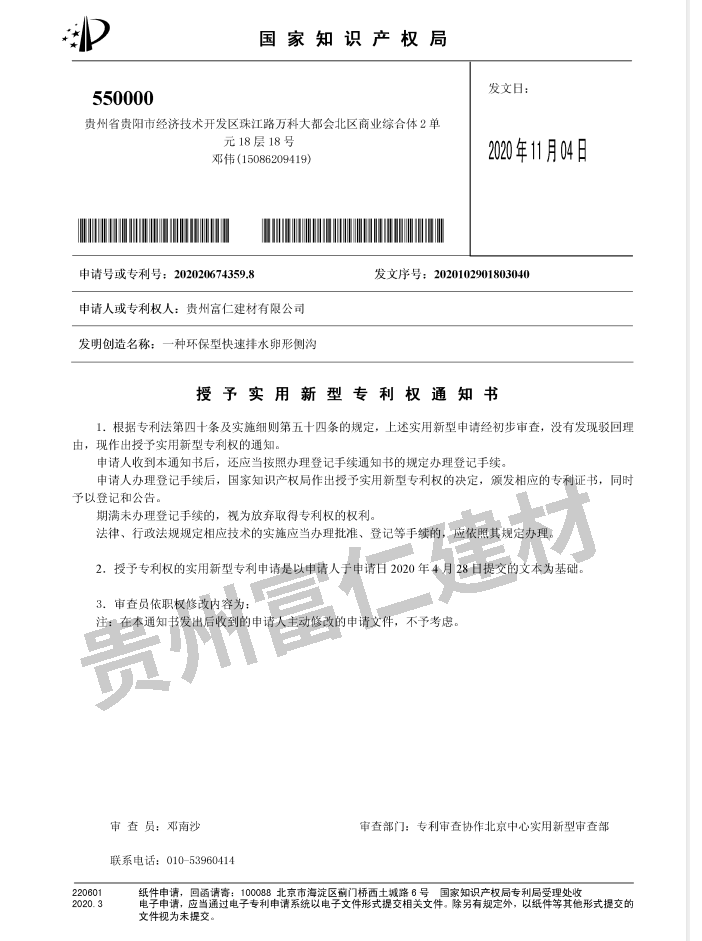 一(yī)種環保型快(kuài)速排水(shuǐ)卵形側溝